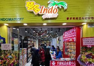 營多東南亞美食市場（Indomarket）深水埗