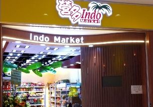 營多東南亞美食市場（Indomarket）駿景園